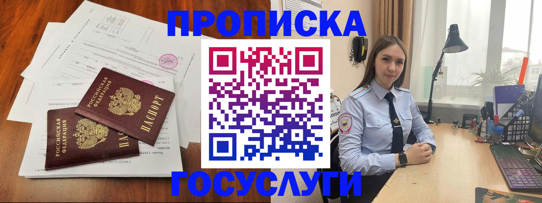 прописка для школы в Меленках