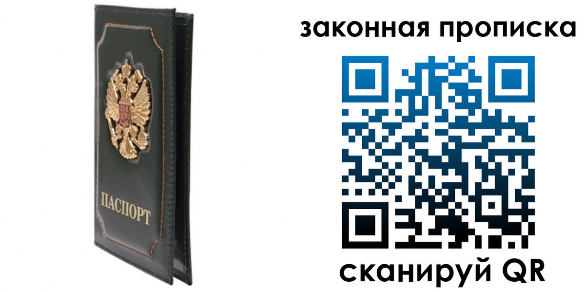 прописка в Меленках
