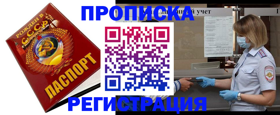 прописка штамп в Меленках